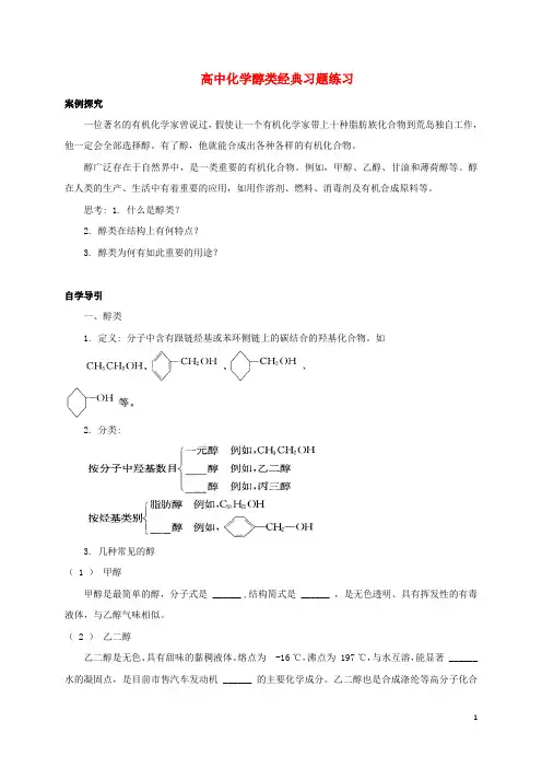 高中化学醇类经典习题练习