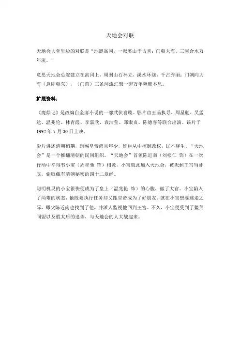 天地会对联