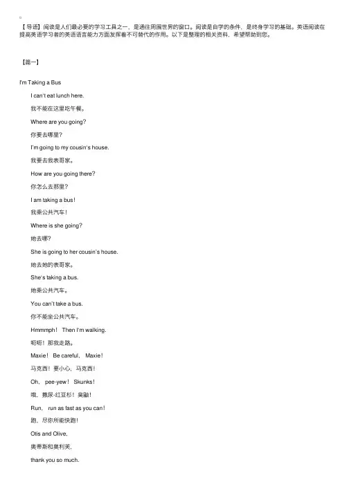 适合小学二年级学生的英语阅读三篇