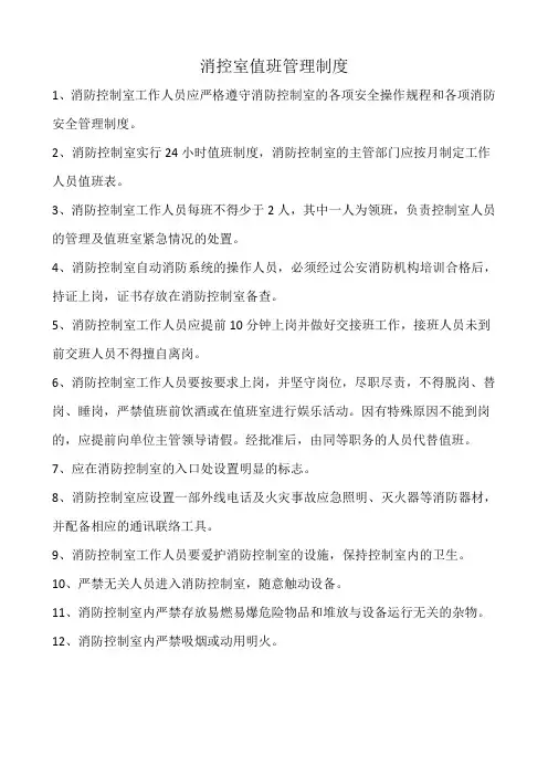消控室值班管理制度