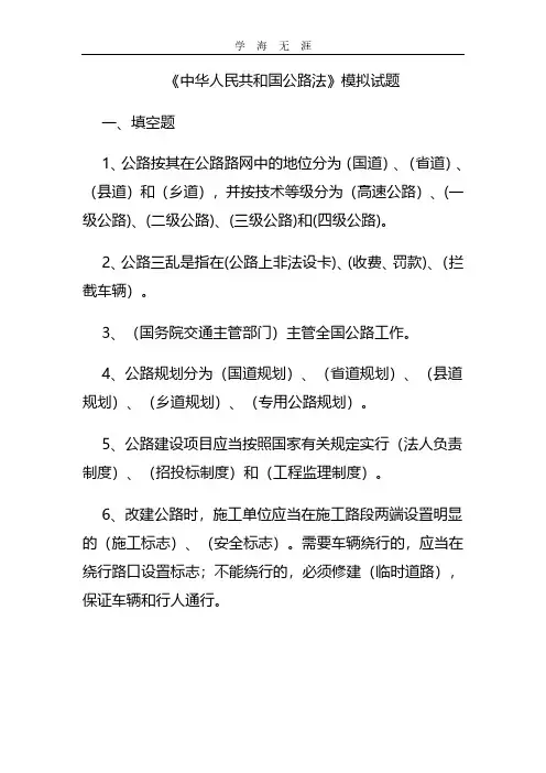 2020年整理中华人民共和国公路法考试题.pdf