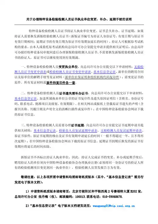 关于办理特种设备检验检测人员证书执业单位变更,补办,延期手续的说明