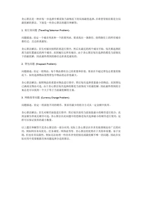 贪心算法题库