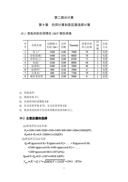 兴山二次降压变电所电气部分设计计算书