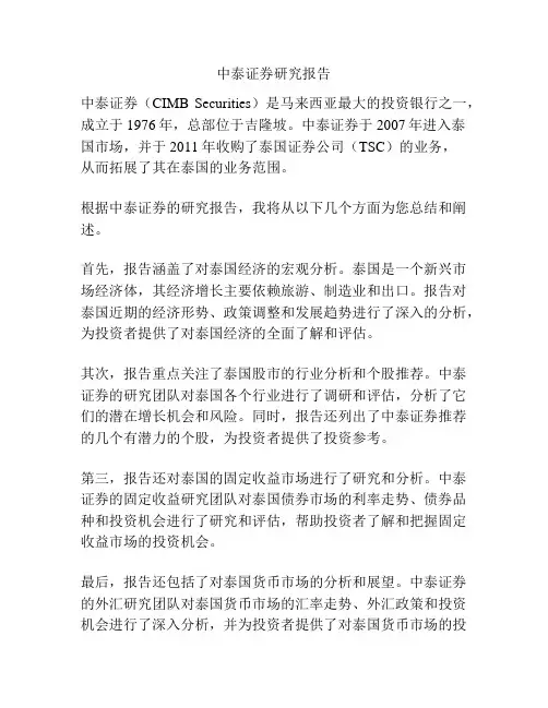 中泰证券研究报告