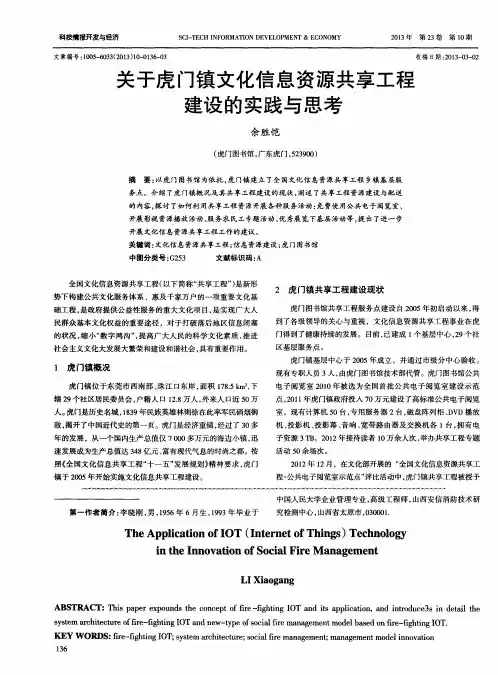 关于虎门镇文化信息资源共享工程建设的实践与思考