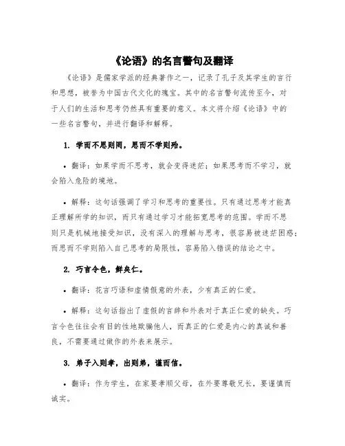 《论语》的名言警句及翻译