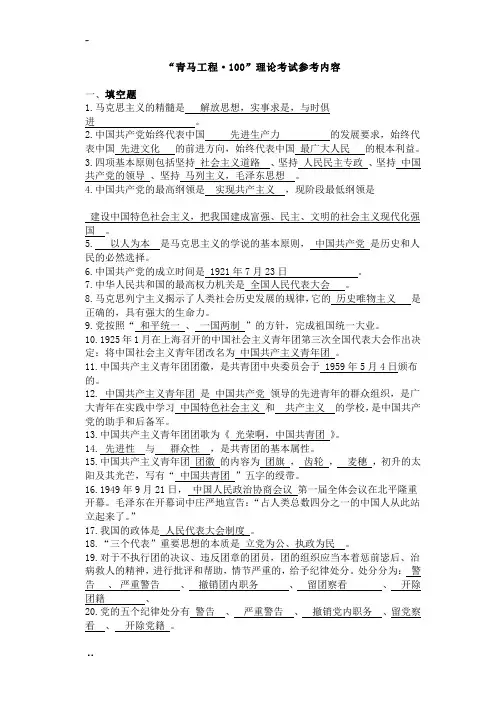 青马工程理论考试参考内容