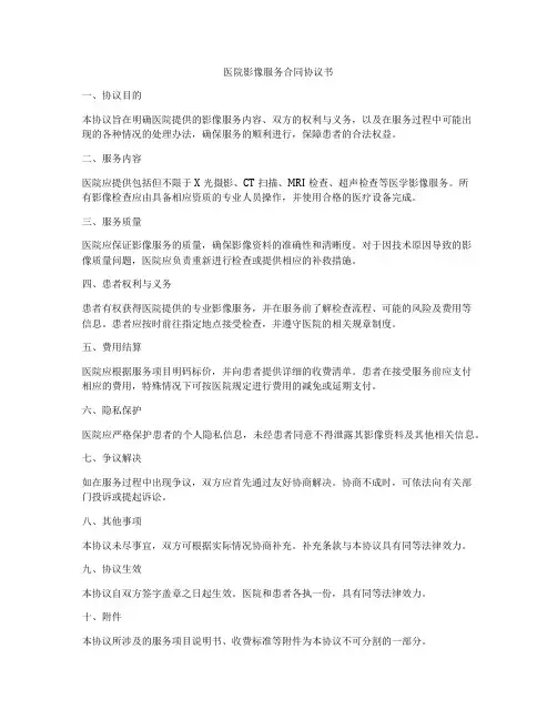 医院影像服务合同协议书