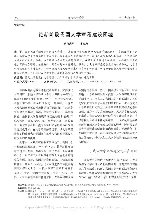 论新阶段我国大学章程建设困境