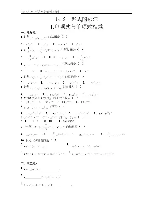 单项式乘以单项式练习题