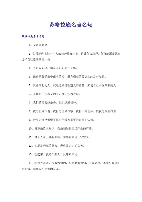 励志_苏格拉底名言名句