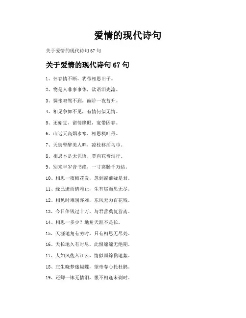 爱情的现代诗句