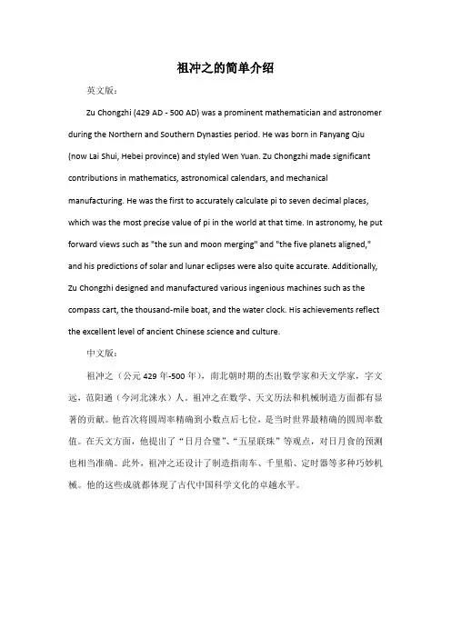 祖冲之的简单介绍