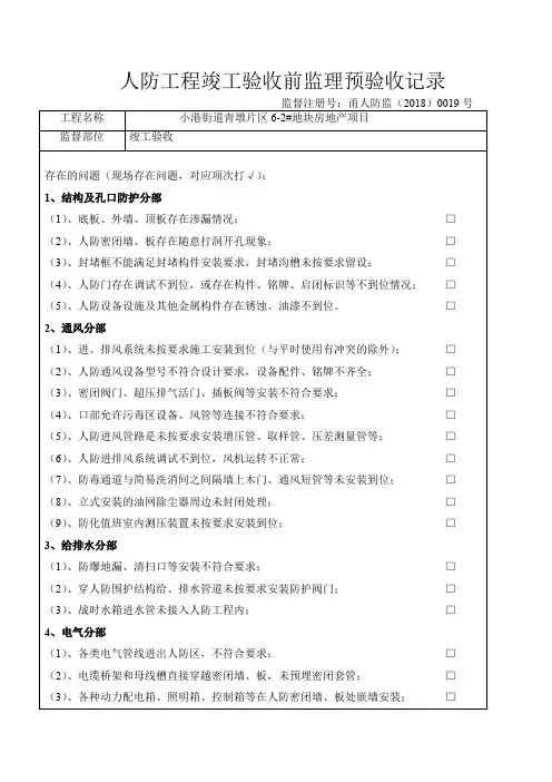 宁波市人防工程竣工验收表格