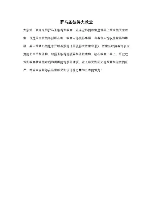 罗马圣彼得大教堂