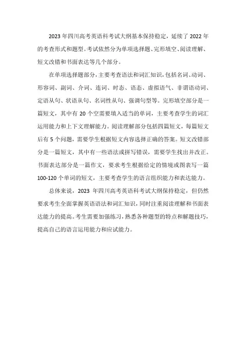 四川2023英语高考考试大纲