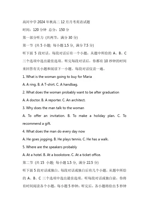 安徽省怀宁县高河中学2024-2025学年高二上学期12月月考英语试题(含答案)