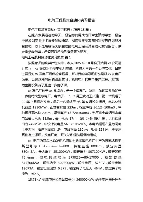 电气工程及其自动化实习报告