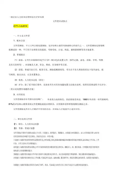 1综合评审导言(一)
