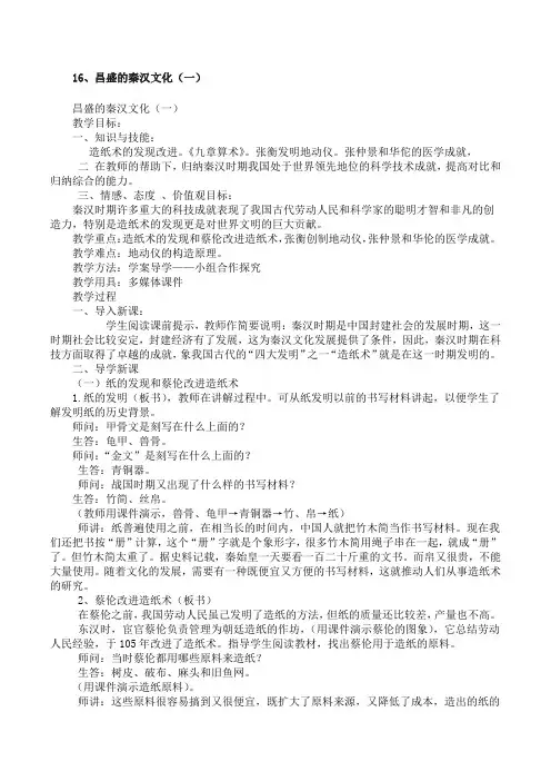 历史七年上第16、17课教案