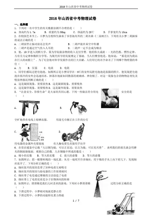 2016年山西省中考物理试卷