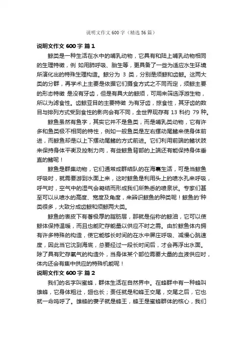 说明文作文600字（精选56篇）