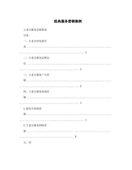 经典服务营销案例