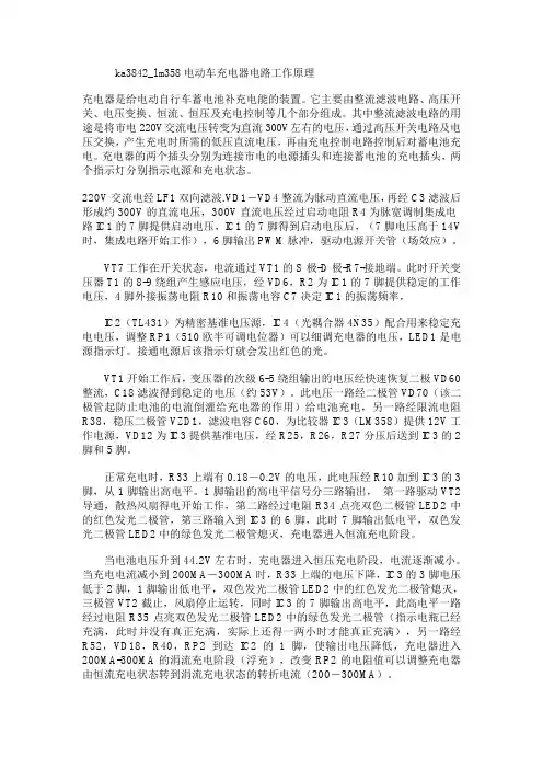 电动车充电器原理与维修(送图纸)