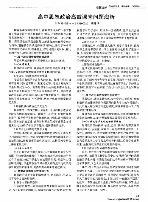 高中思想政治高效课堂问题浅析