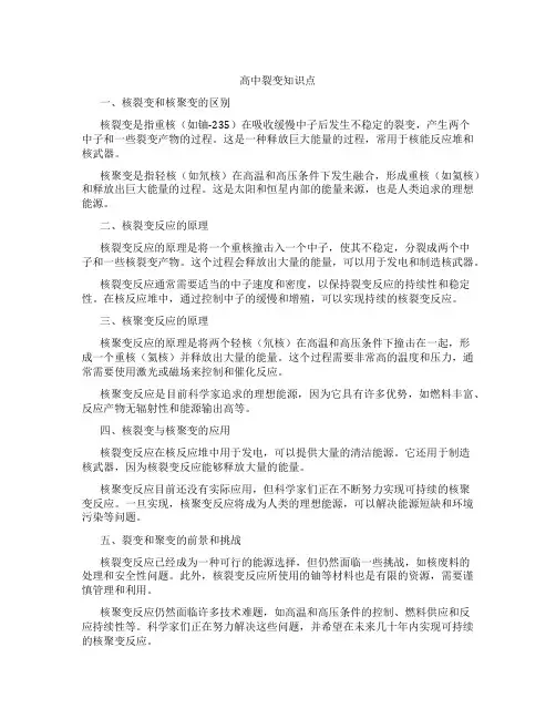 高中裂变知识点