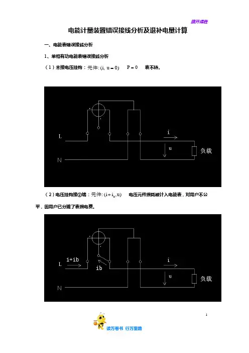 【电网 营销】电能计量装置错误接线分析及退补电量计算