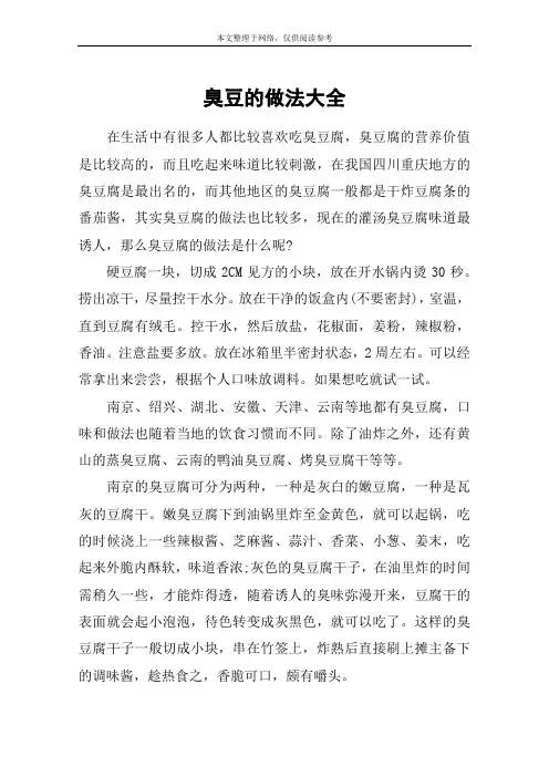 臭豆的做法大全