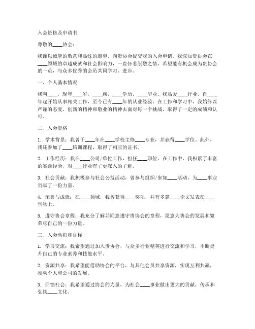 入会资格及申请书模板