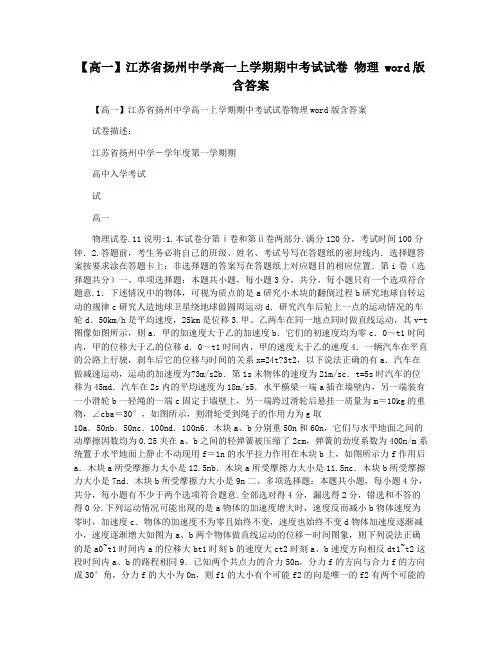 【高一】江苏省扬州中学高一上学期期中考试试卷 物理 word版含答案