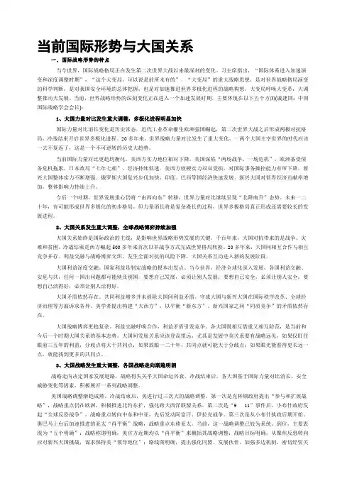 当前国际形势与大国关系