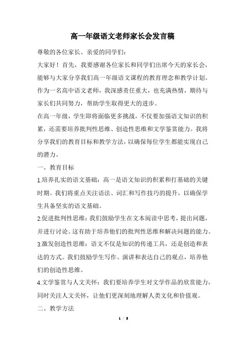 高一年级语文老师家长会发言稿(经典版)