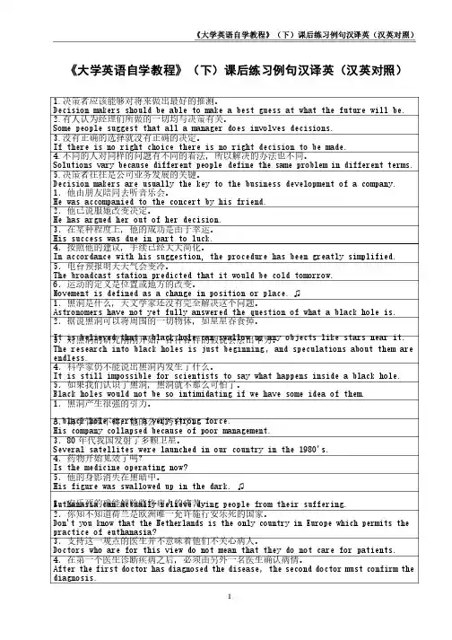 《大学英语自学教程》（下）课后练习例句汉译英（汉英对照）-2119