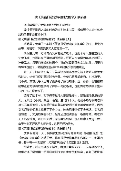 读《笑猫日记之转动时光的伞》读后感
