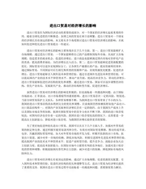 进出口贸易对经济增长的影响