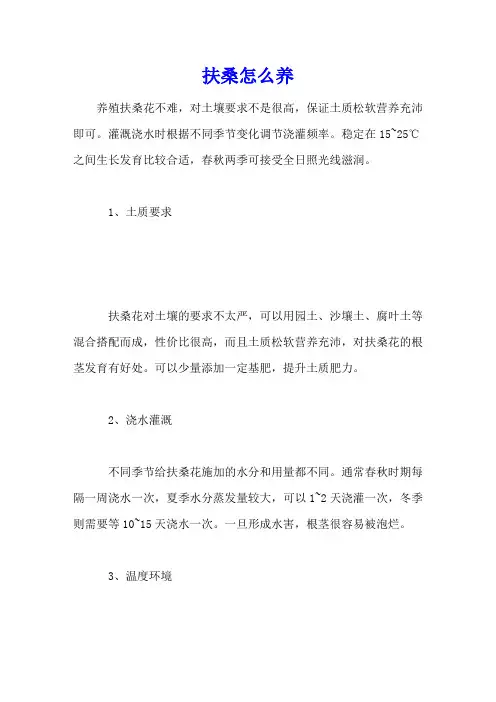 扶桑怎么养