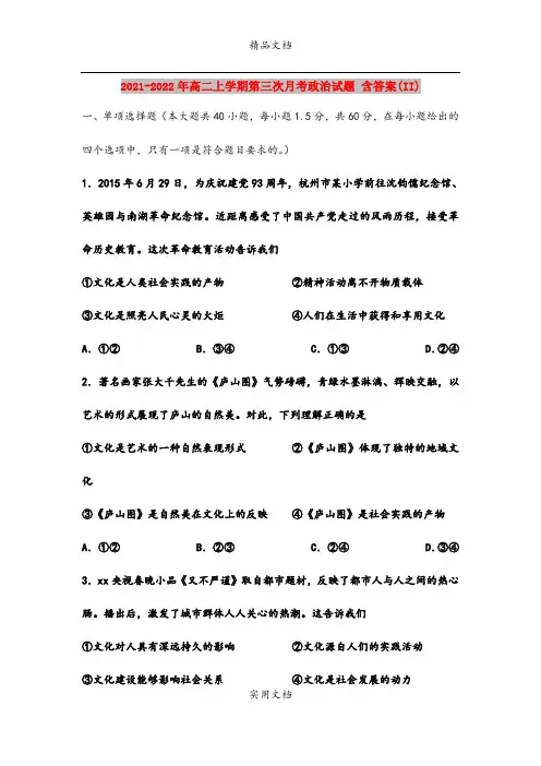 2021-2022年高二上学期第三次月考政治试题 含答案(II)