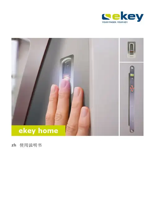 ekey home 使用说明书