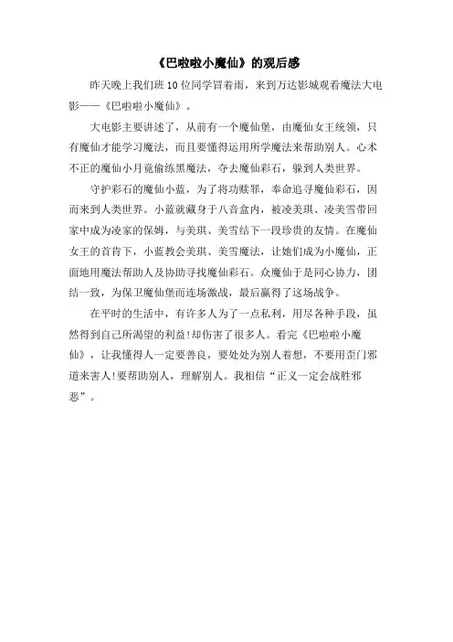 《巴啦啦小魔仙》的观后感