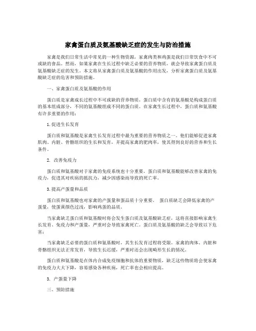 家禽蛋白质及氨基酸缺乏症的发生与防治措施