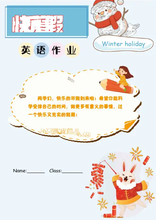 小学三年级上学期英语寒假作业
