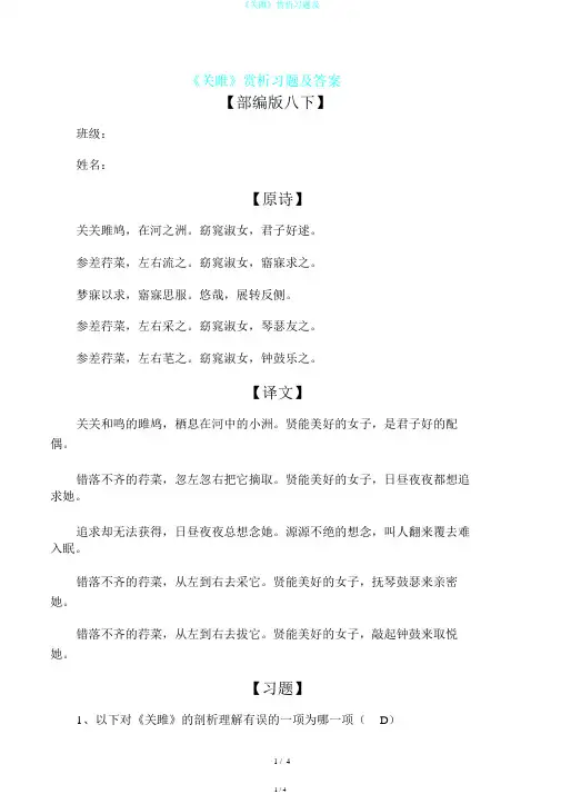 《关雎》赏析习题及