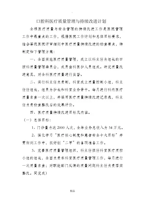 口腔科医疗质量管理与持续改进计划62805