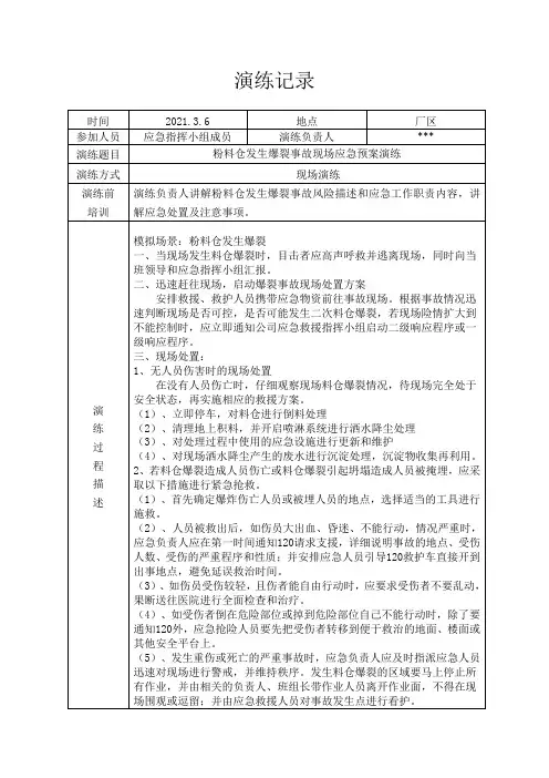 突发环境应急演练记录