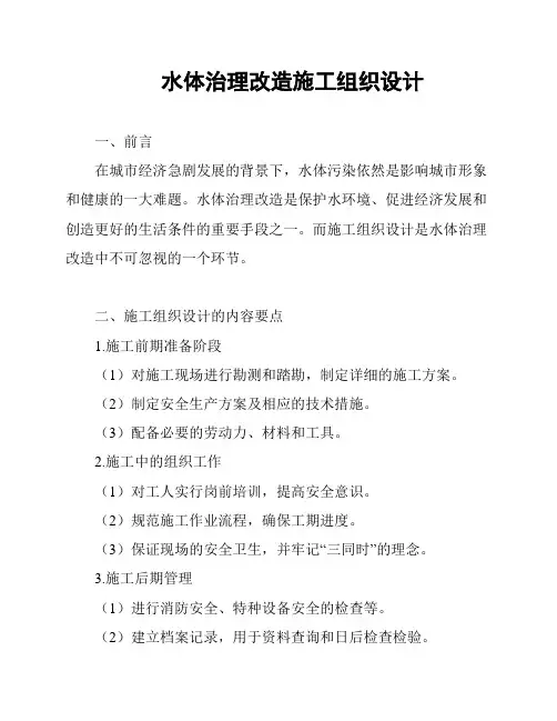 水体治理改造施工组织设计